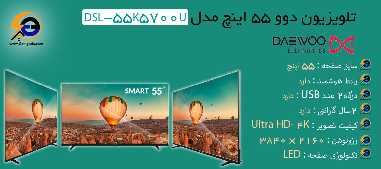 تلویزیون دوو 55 اینچ مدل DSL-55K5700U