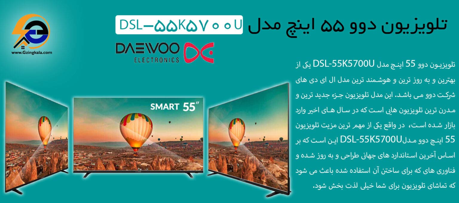 تلویزیون دوو 55 اینچ مدل DSL-55K5700U