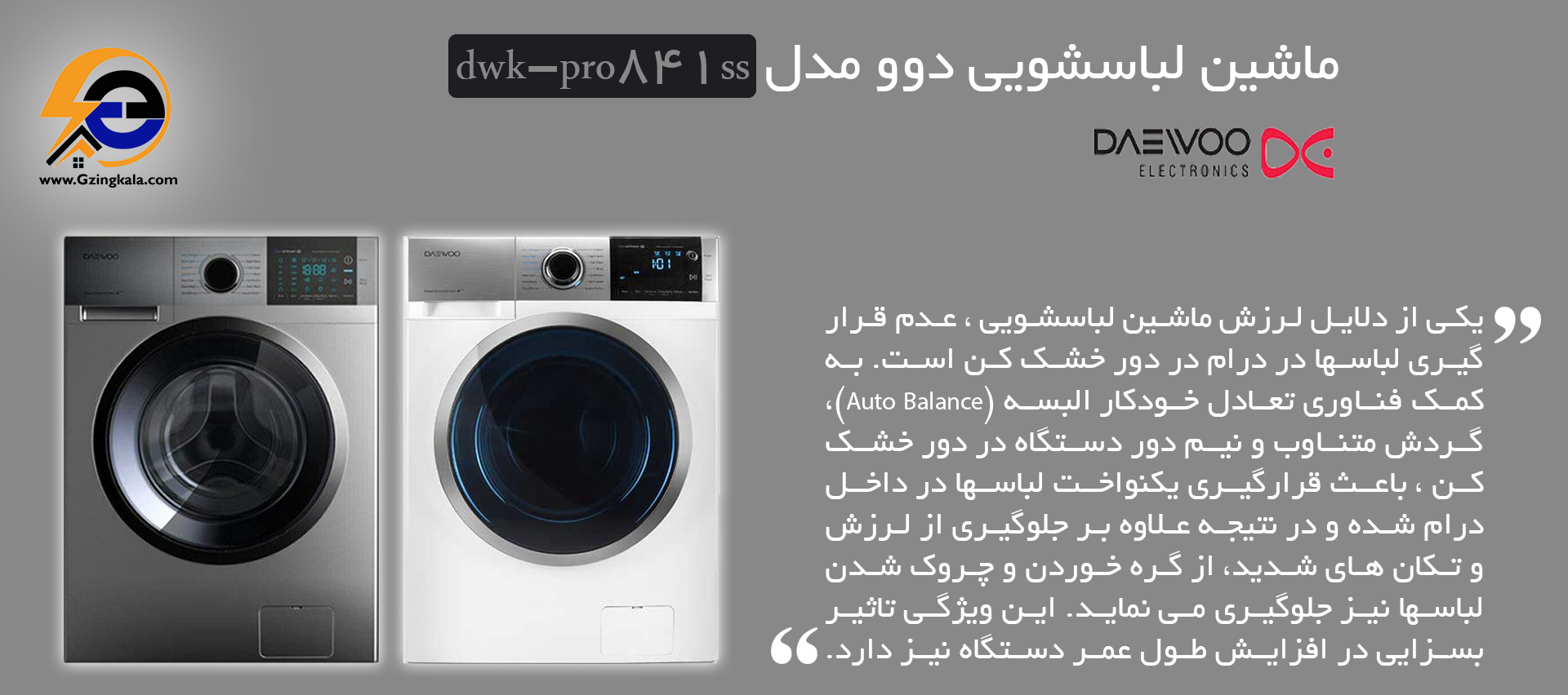 ماشین لباسشویی دوو مدل dwk-pro841ss