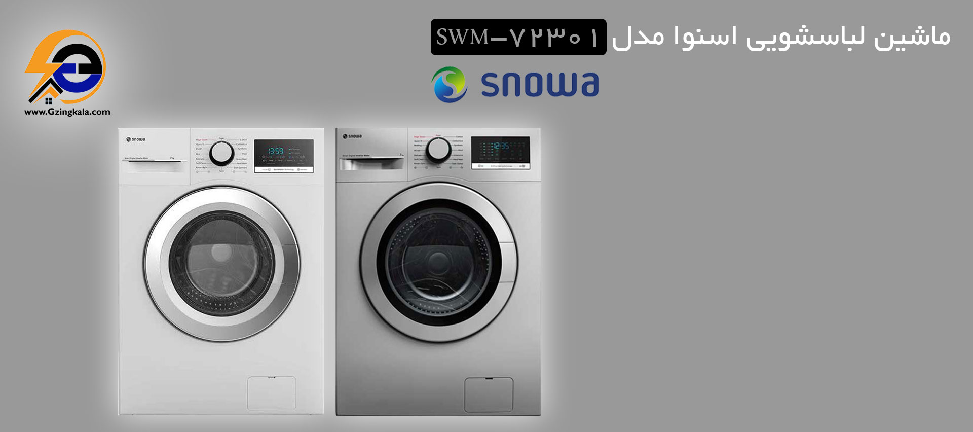 ماشین لباسشویی اسنوا مدل SWM-72301