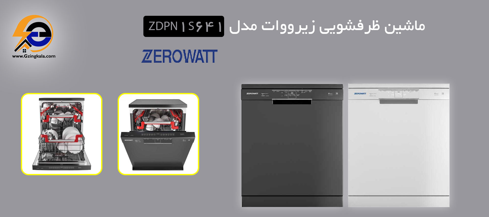 ماشین ظرفشویی زیرووات مدل ZDPN 1S641