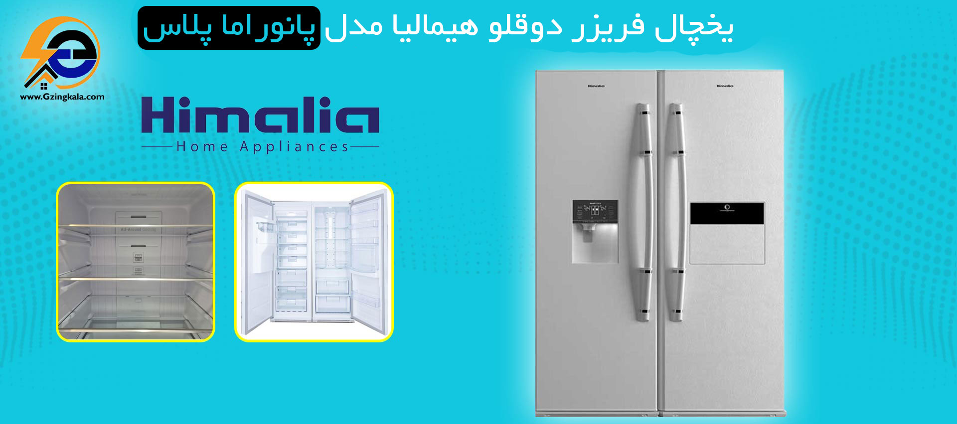 یخچال فریزر دوقلو هیمالیا مدل پانوراما پلاس