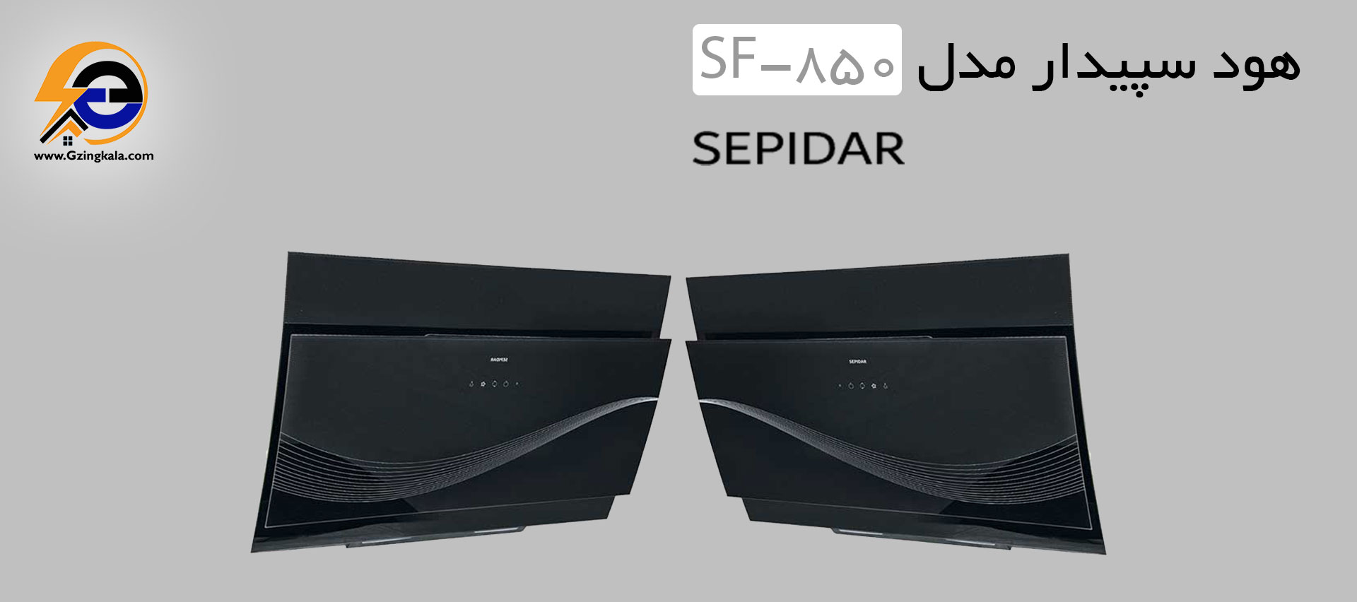 هود سپیدار مدل SF-850