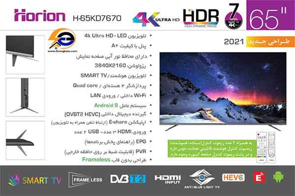 تلویزیون هوریون 65 اینچ مدل 4K-7670