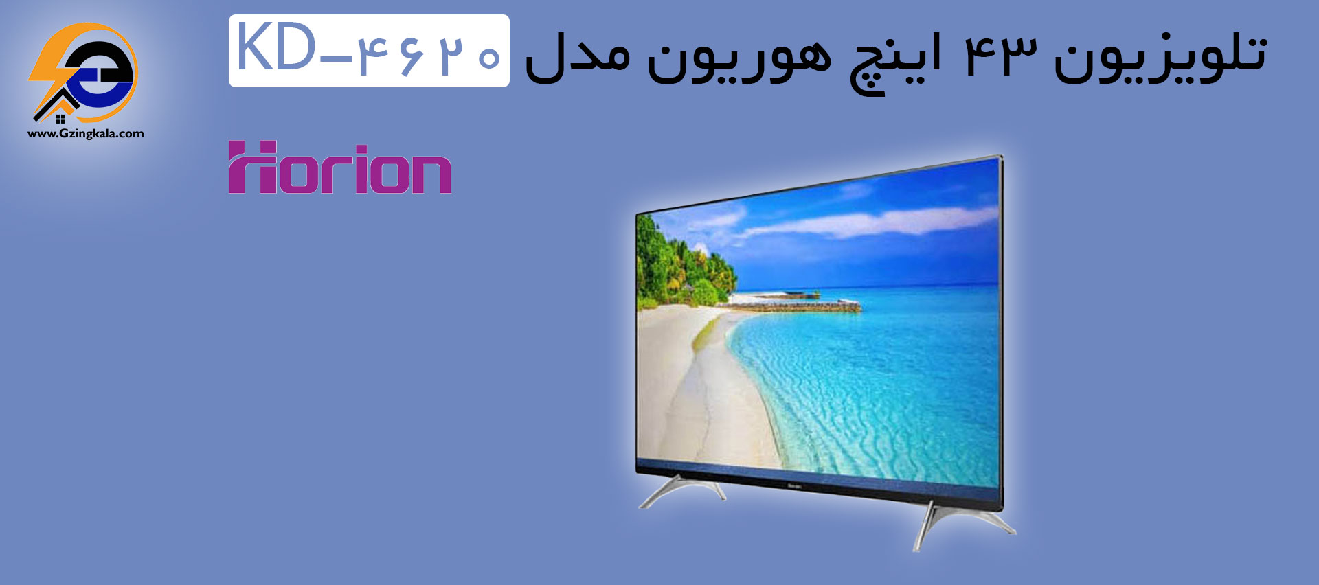 تلویزیون ۴۳ اینچ هوریون مدل KD-4620