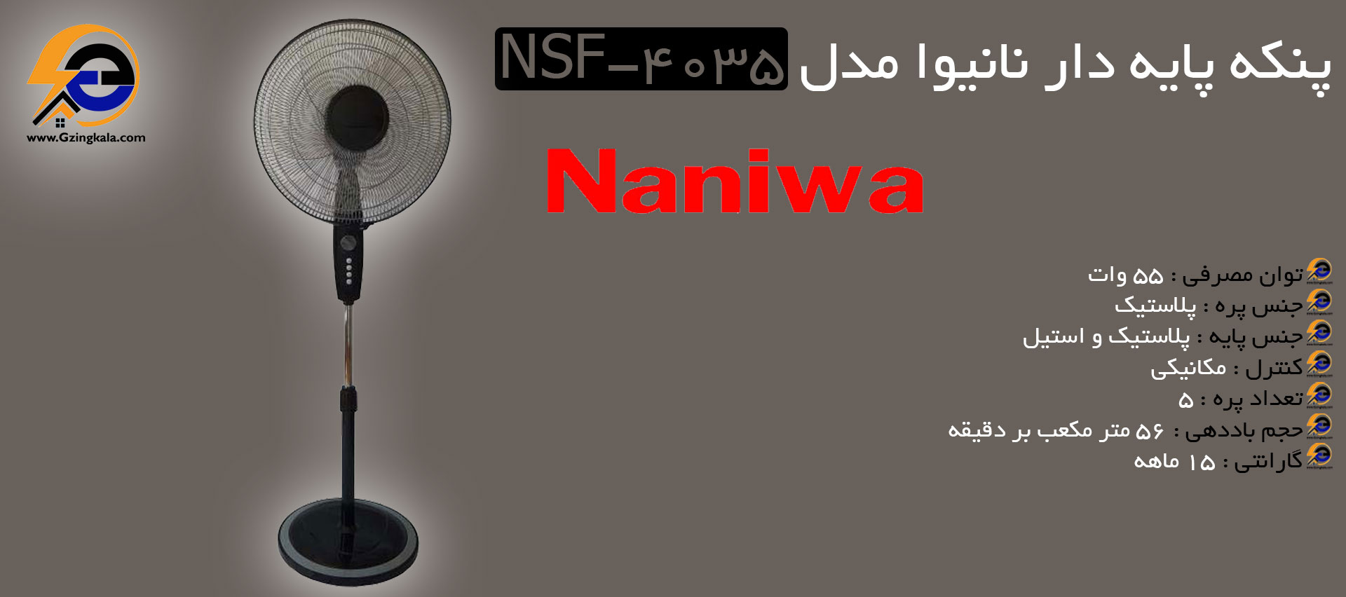 پنکه پایه دار نانیوا مدل NSF-4035