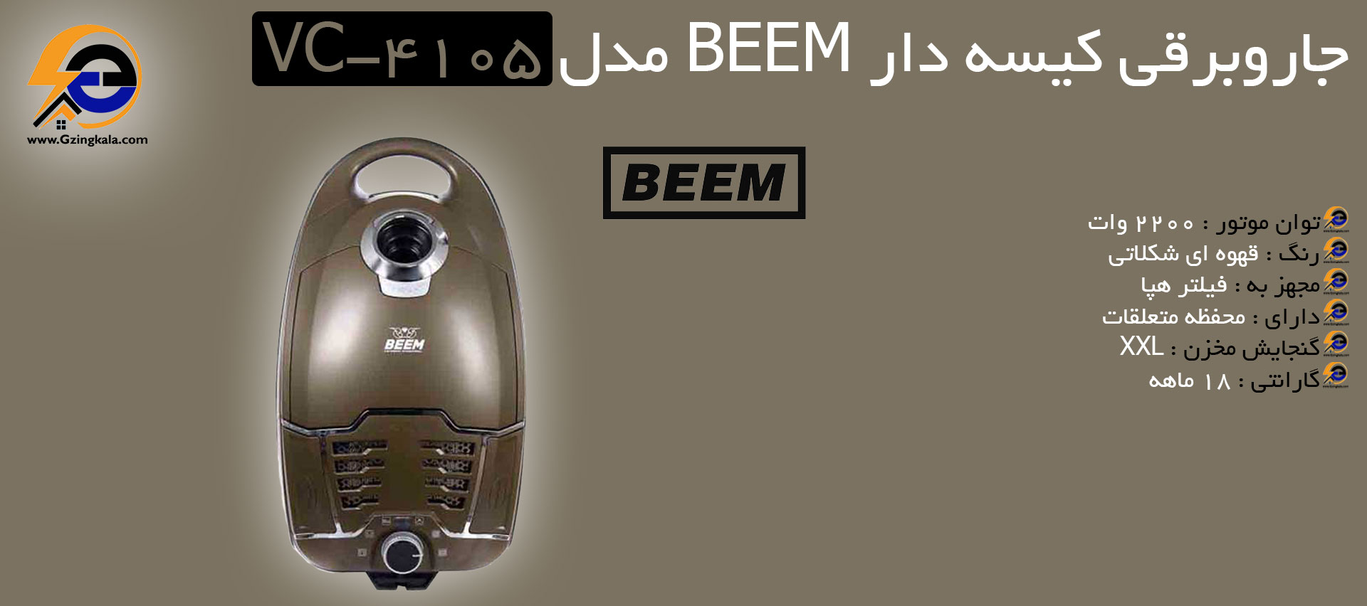 جاروبرقی کیسه دار BEEM مدل VC-4105