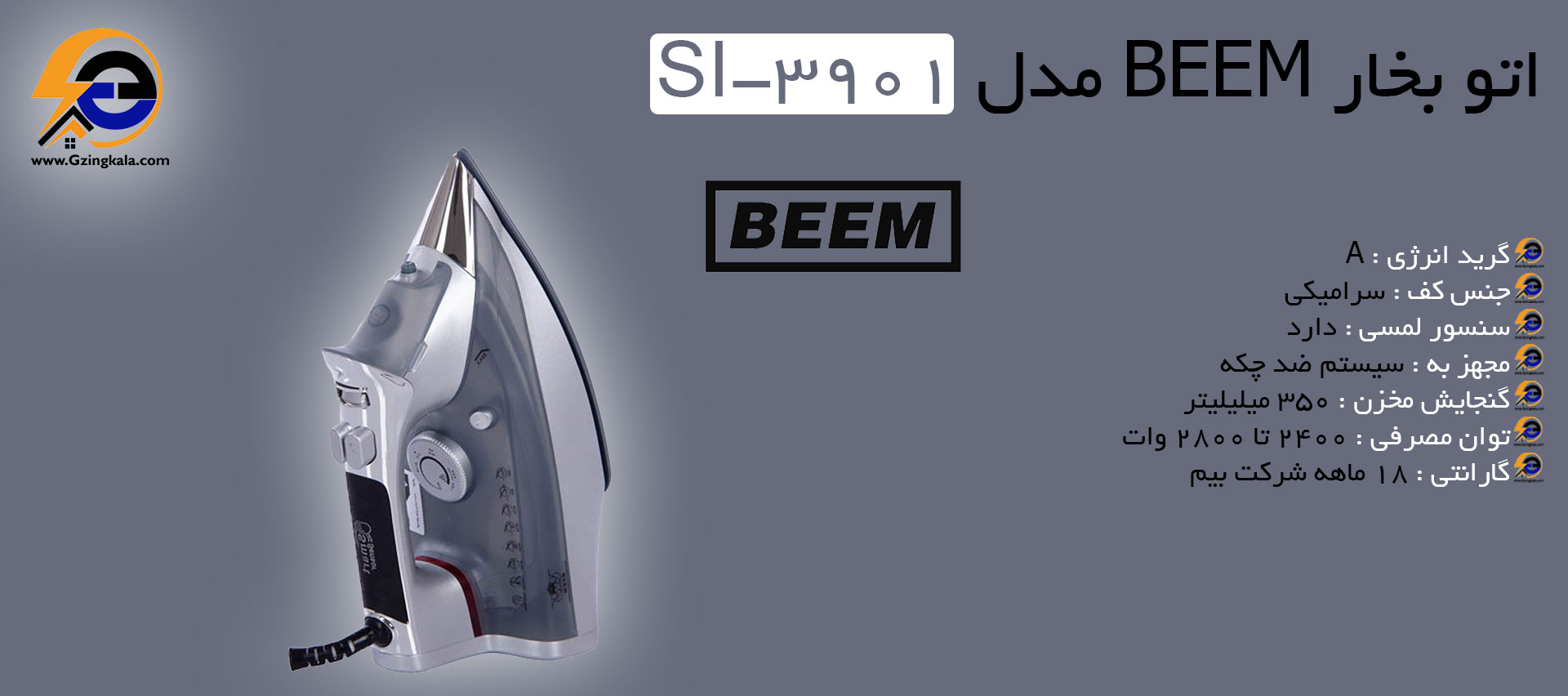 اتو بخار BEEM مدل SI-3901