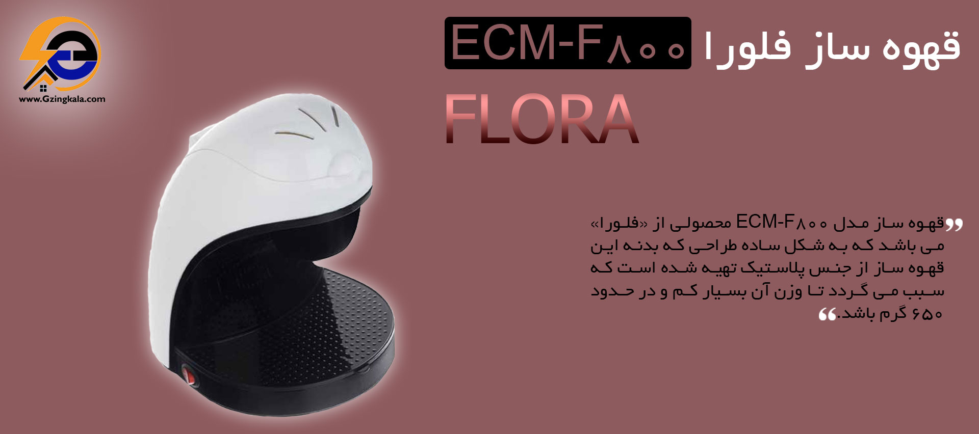 قهوه ساز فلورا ECM-F800