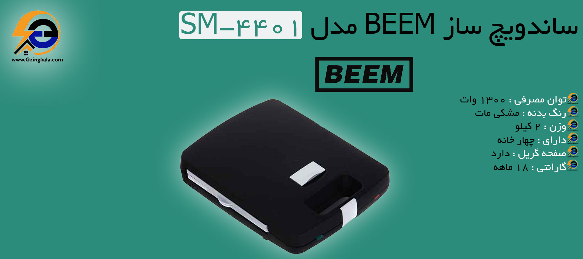 ساندویچ ساز BEEM مدل SM-4401