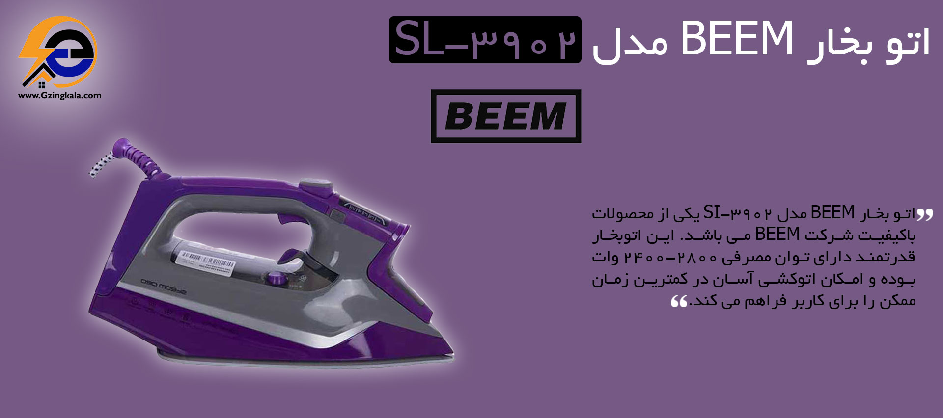 اتو بخار BEEM مدل Sl-3902