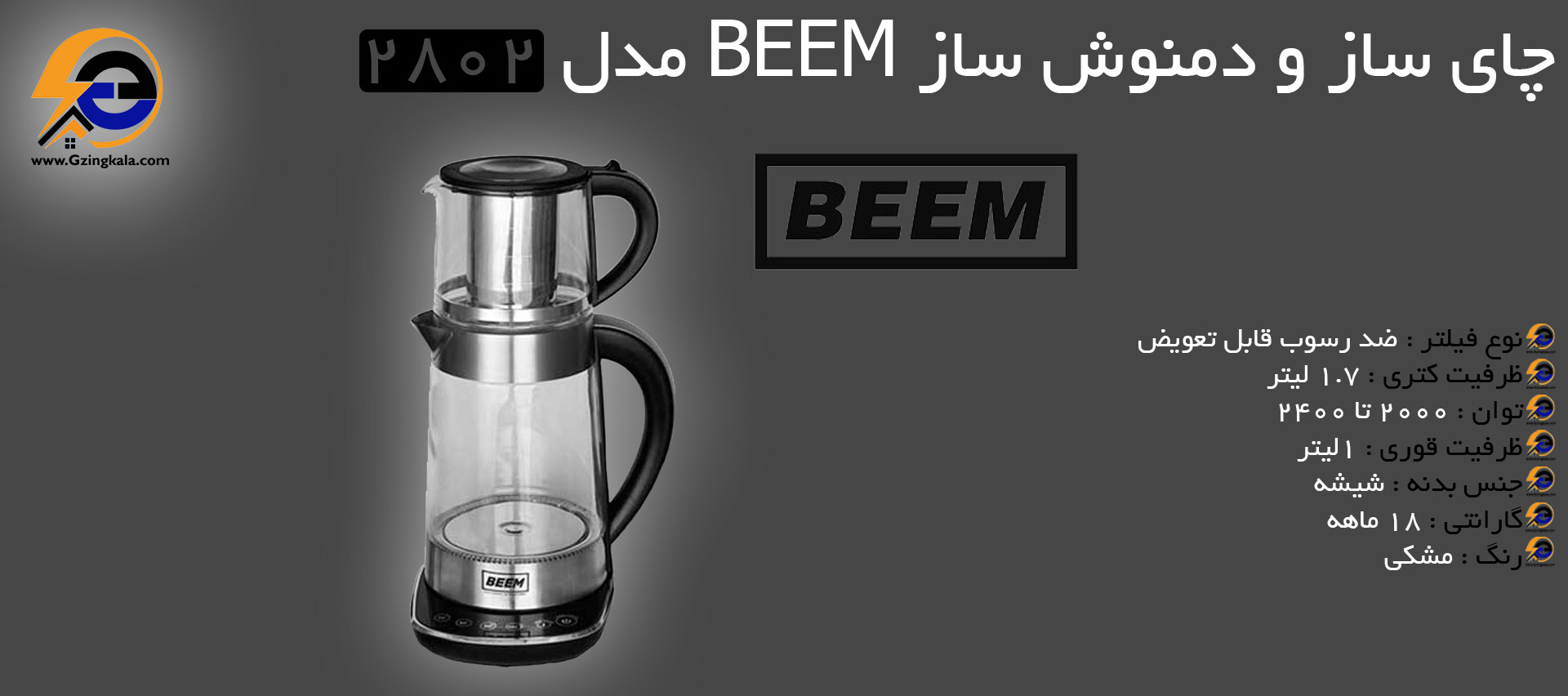 چای ساز و دمنوش ساز BEEM مدل 2802