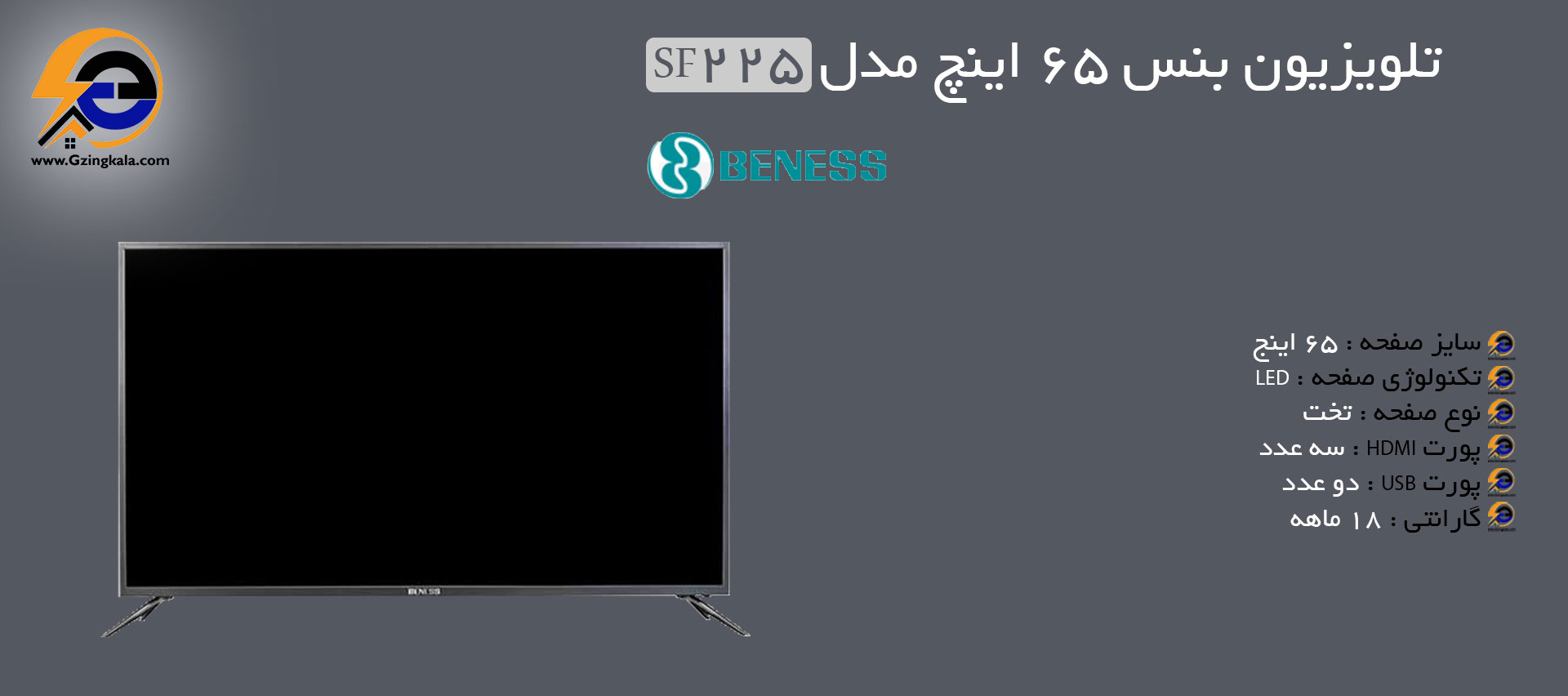 تلویزیون بنس 65 اینچ مدل SF225