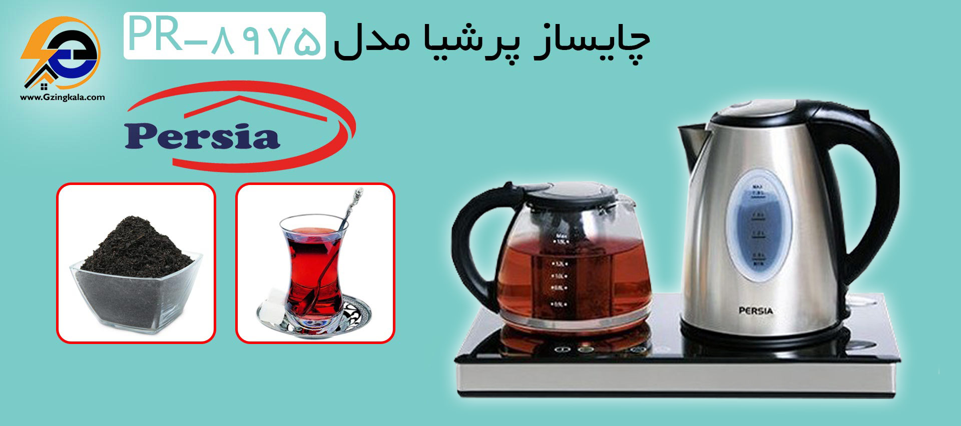 چایساز پرشیا مدل PR-8975