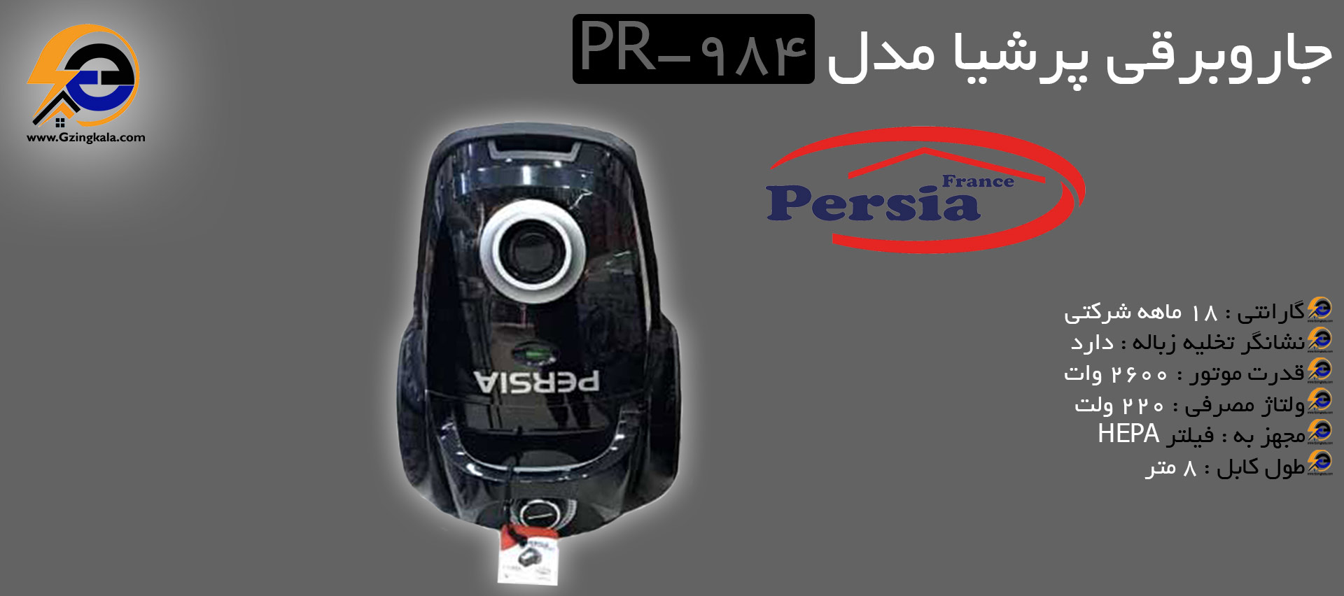 جاروبرقی پرشیا مدل PR-984