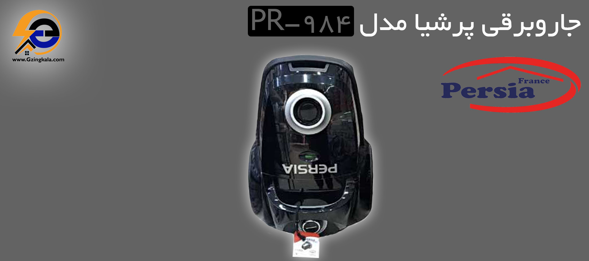 جاروبرقی پرشیا مدل PR-984