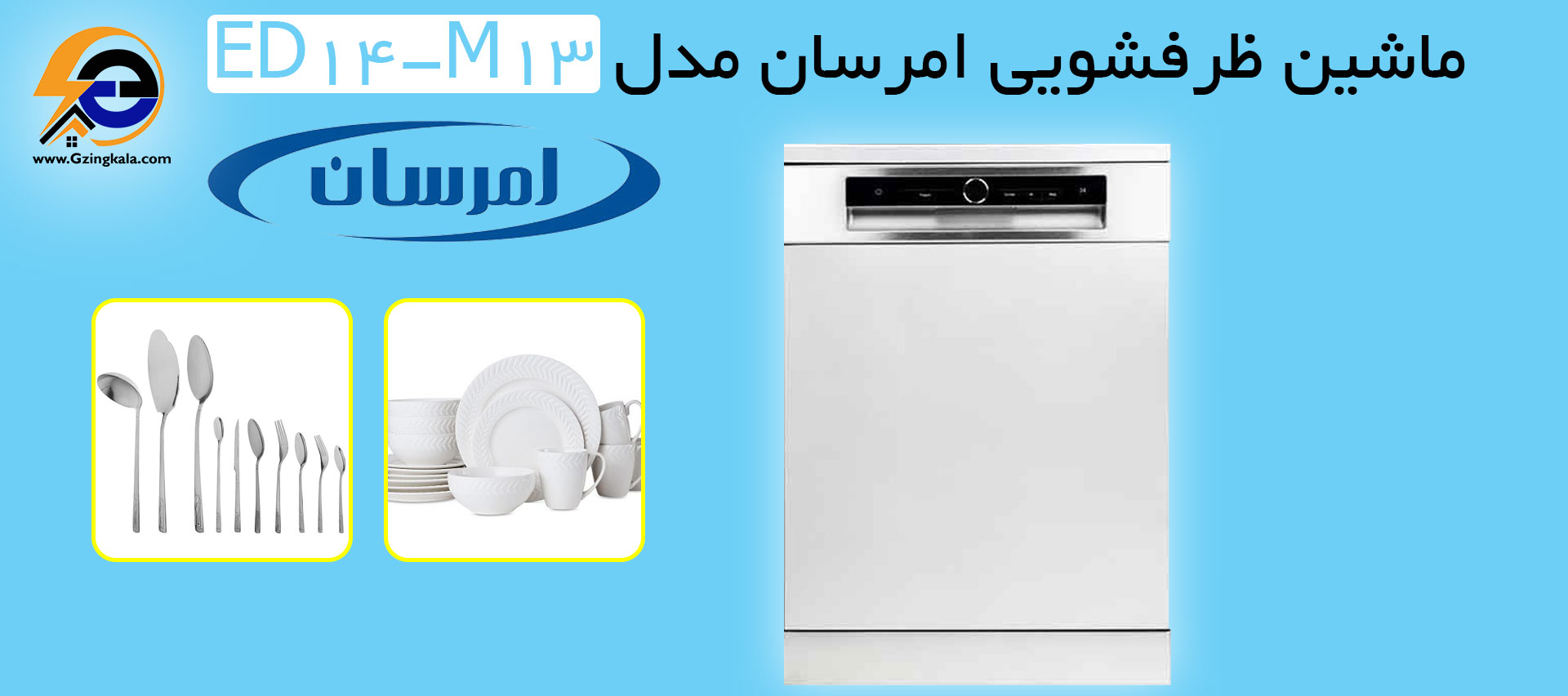 ماشین ظرفشویی امرسان مدل ED14-M13