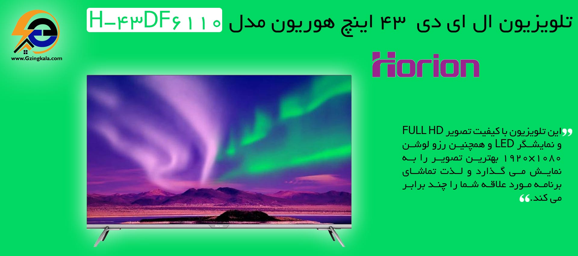 تلویزیون ال ای دی 43 اینچ هوریون مدل H-43DF6110