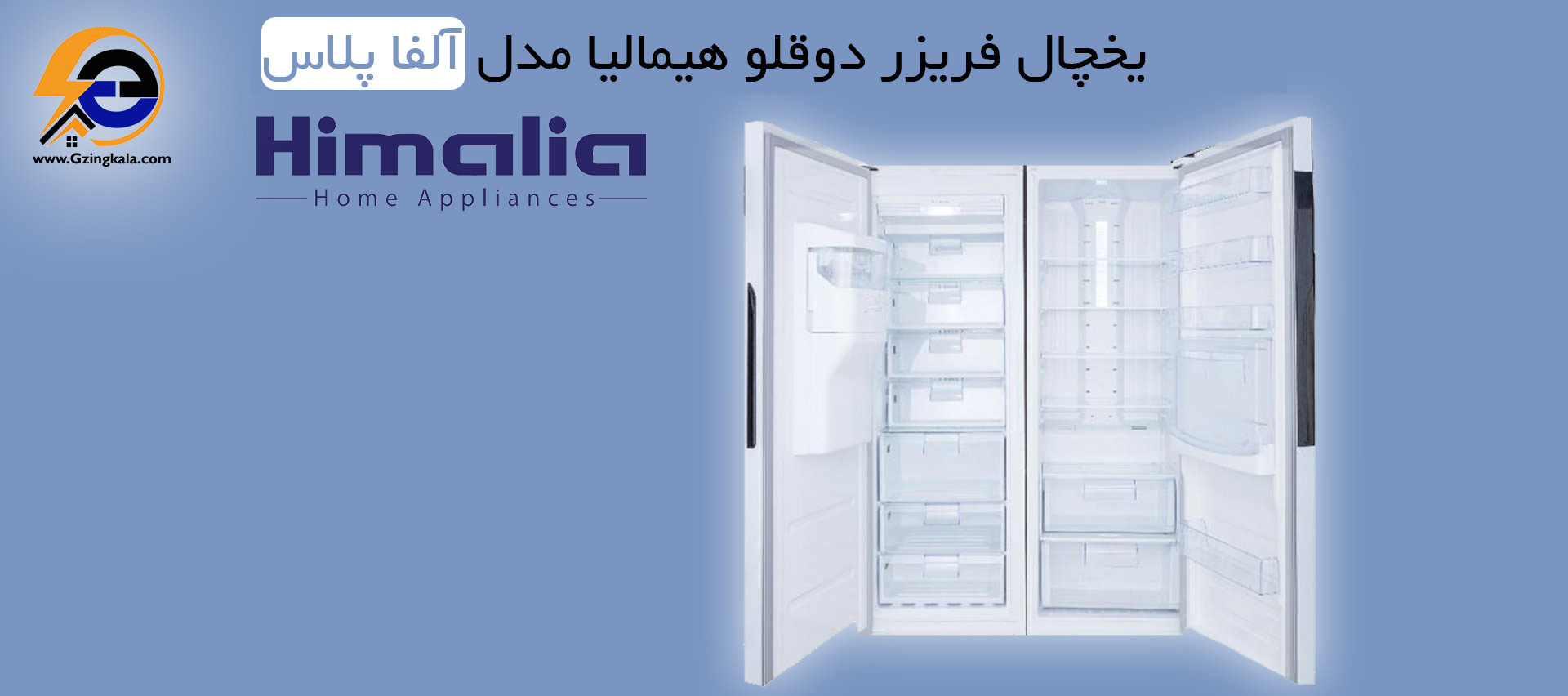 یخچال فریزر دوقلو هیمالیا مدل آلفا پلاس