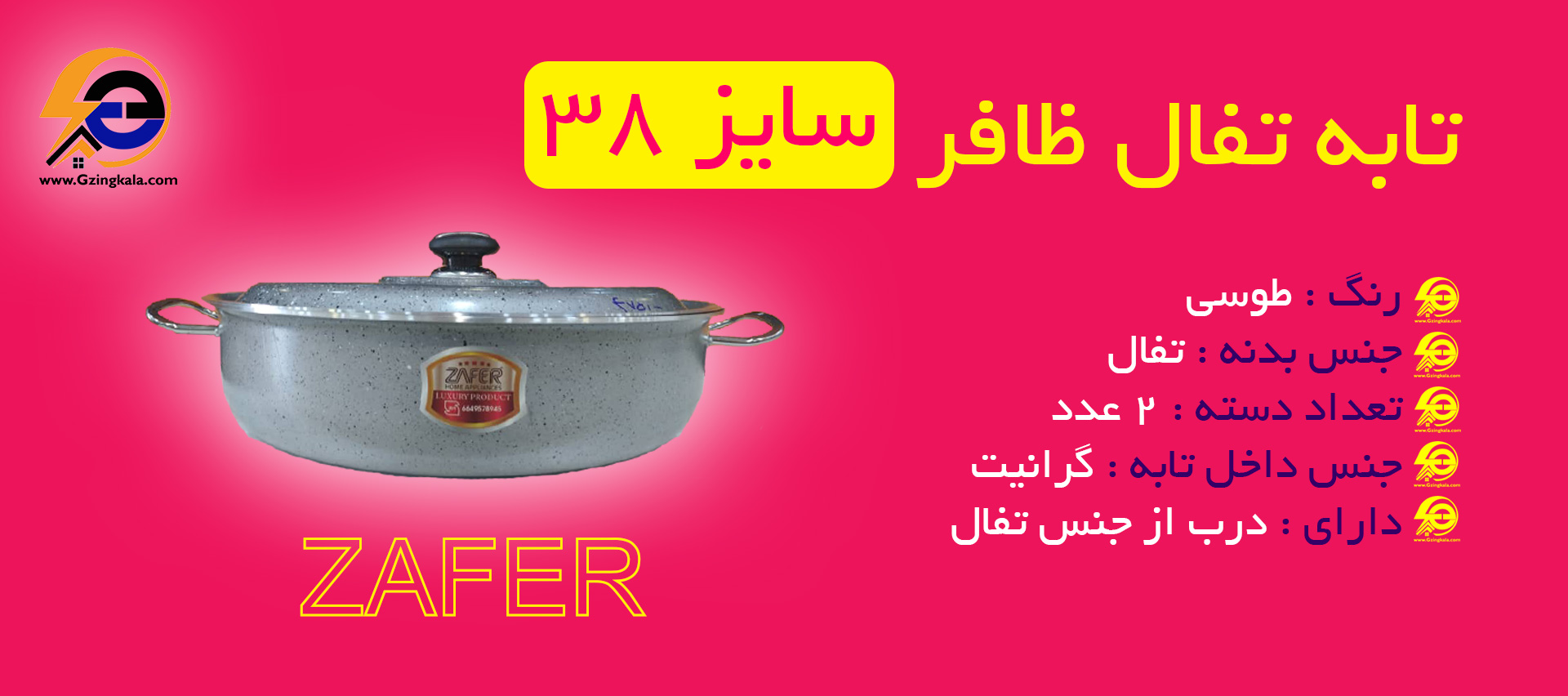 تابه تفال ظافر سایز 38