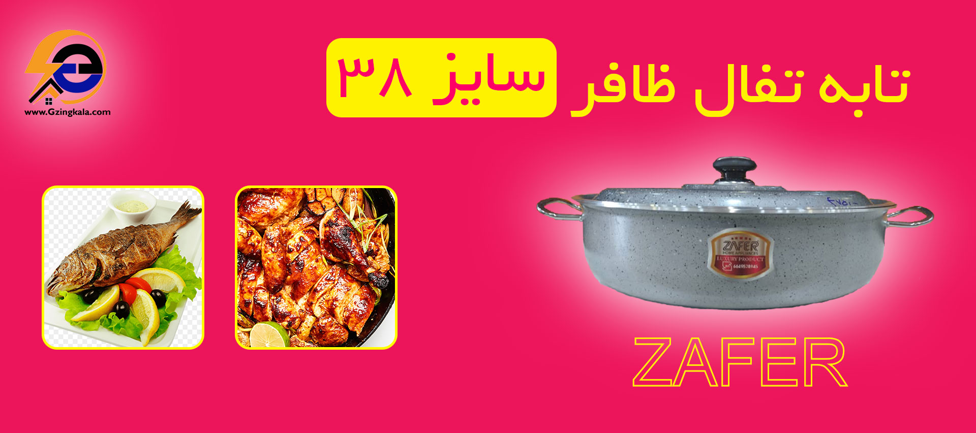 تابه تفال ظافر سایز 38