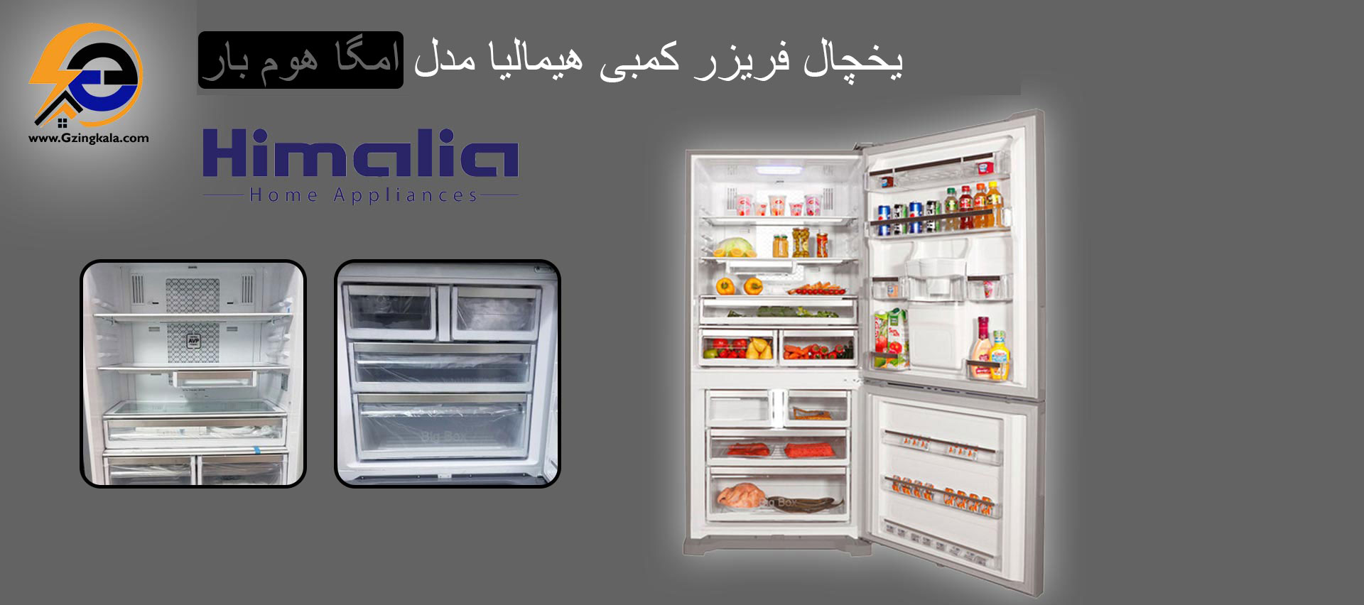 یخچال فریزر کمبی هیمالیا مدل امگا هوم بار