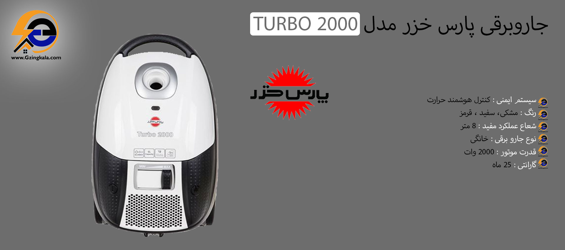 جاروبرقی پارس خزر مدل 2000 TURBO