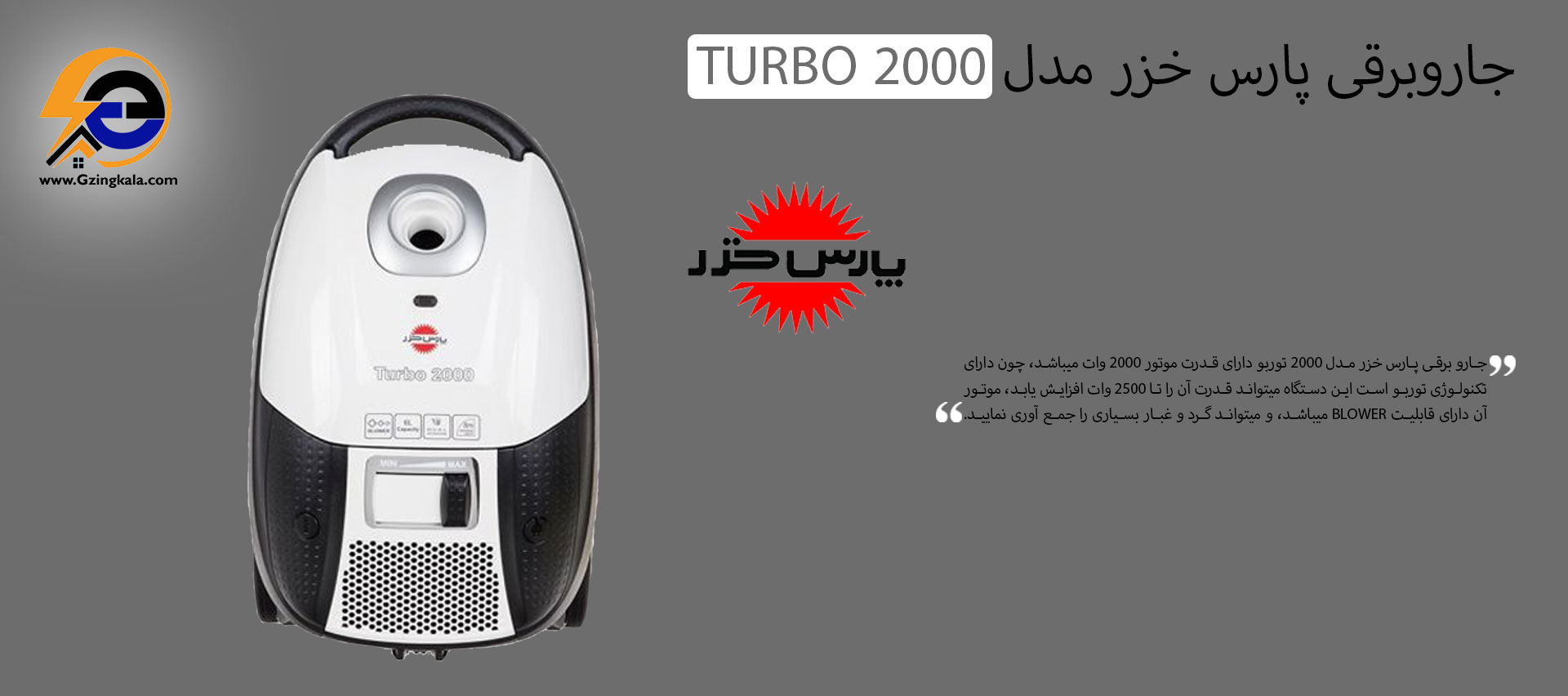 جاروبرقی پارس خزر مدل 2000 TURBO