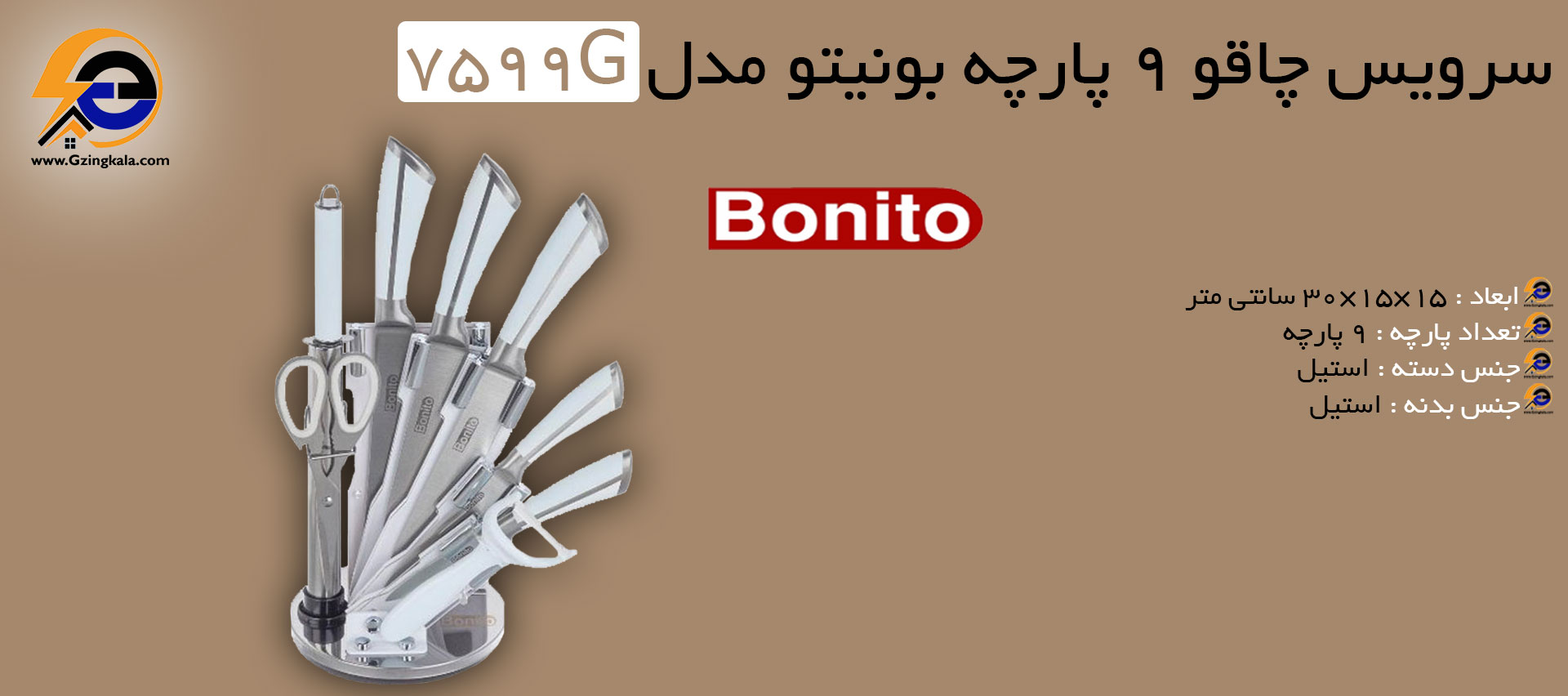 سرویس چاقو 9 پارچه بونیتو مدل 7599G