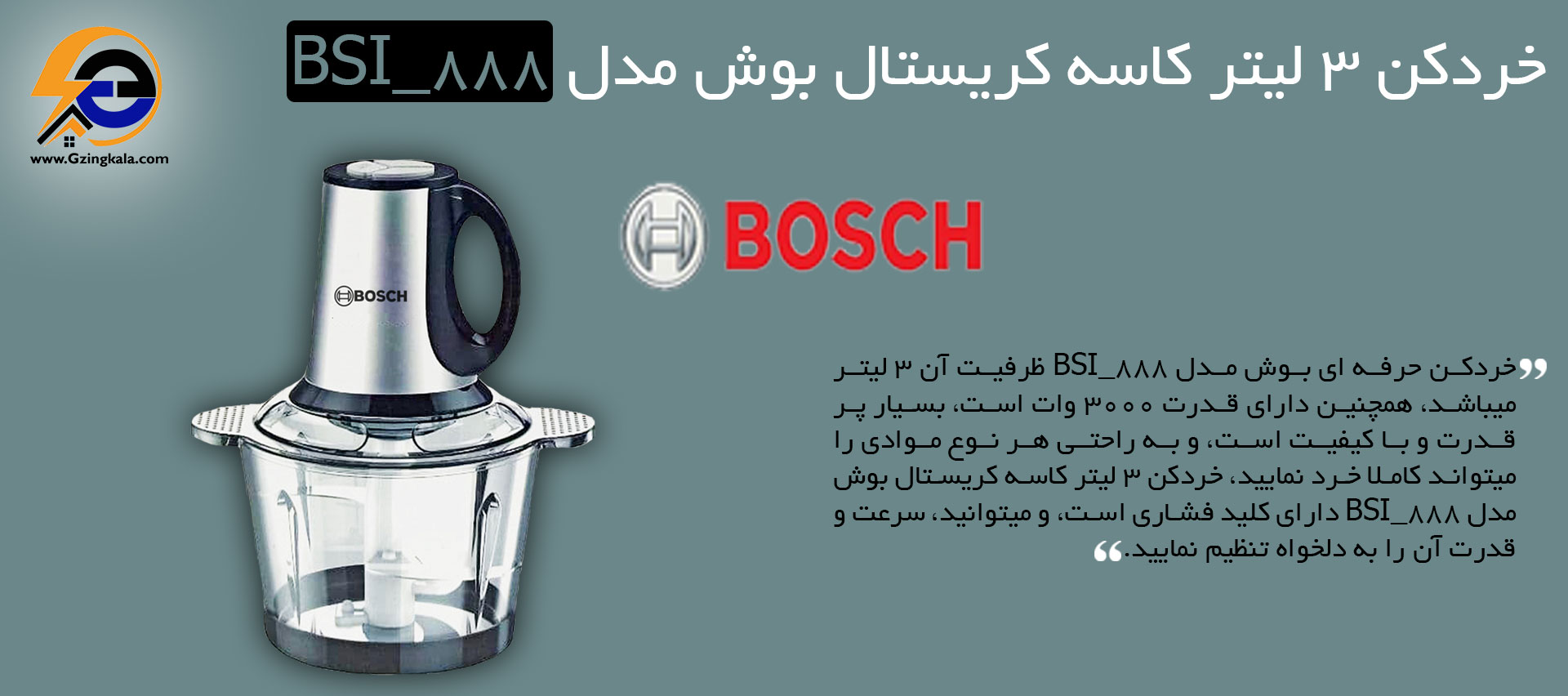 خردکن 3 لیتر کاسه کریستال بوش مدل BSI_888