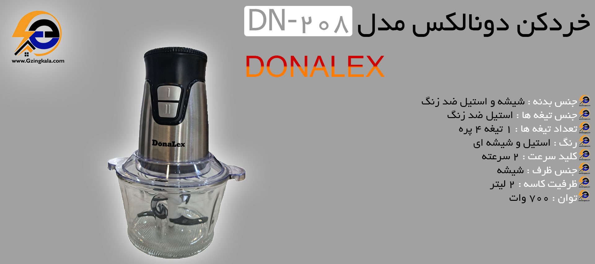 خردکن دونالکس مدل DN_208