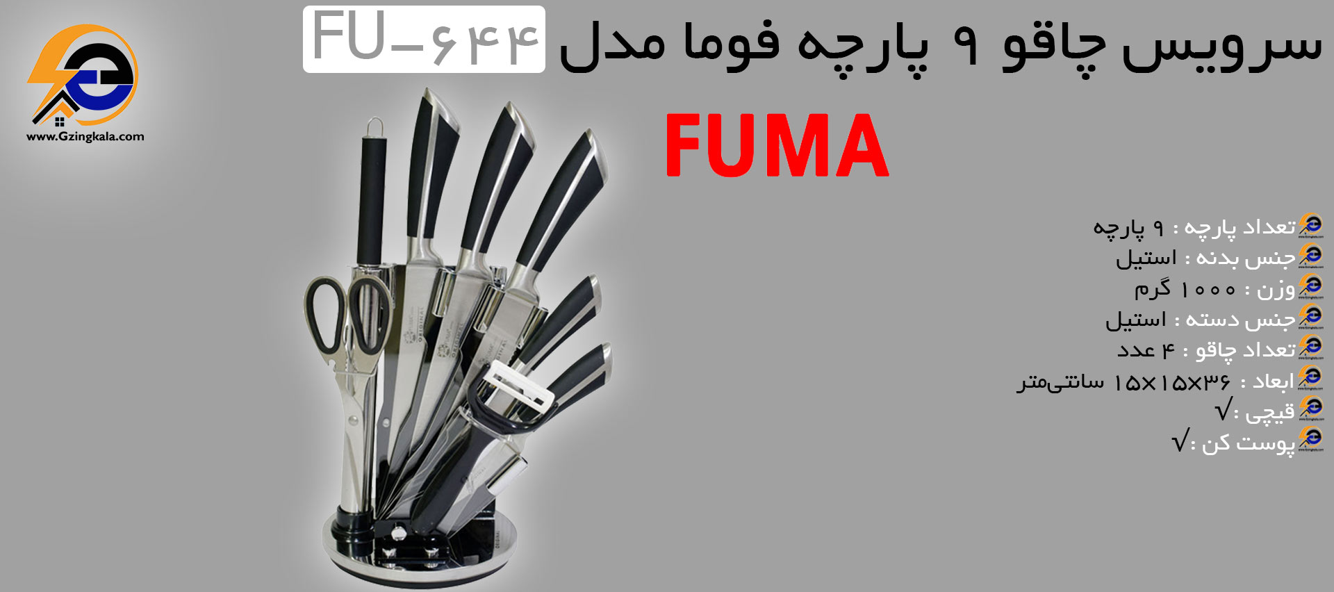 سرویس چاقو 9 پارچه فوما مدل FU-644