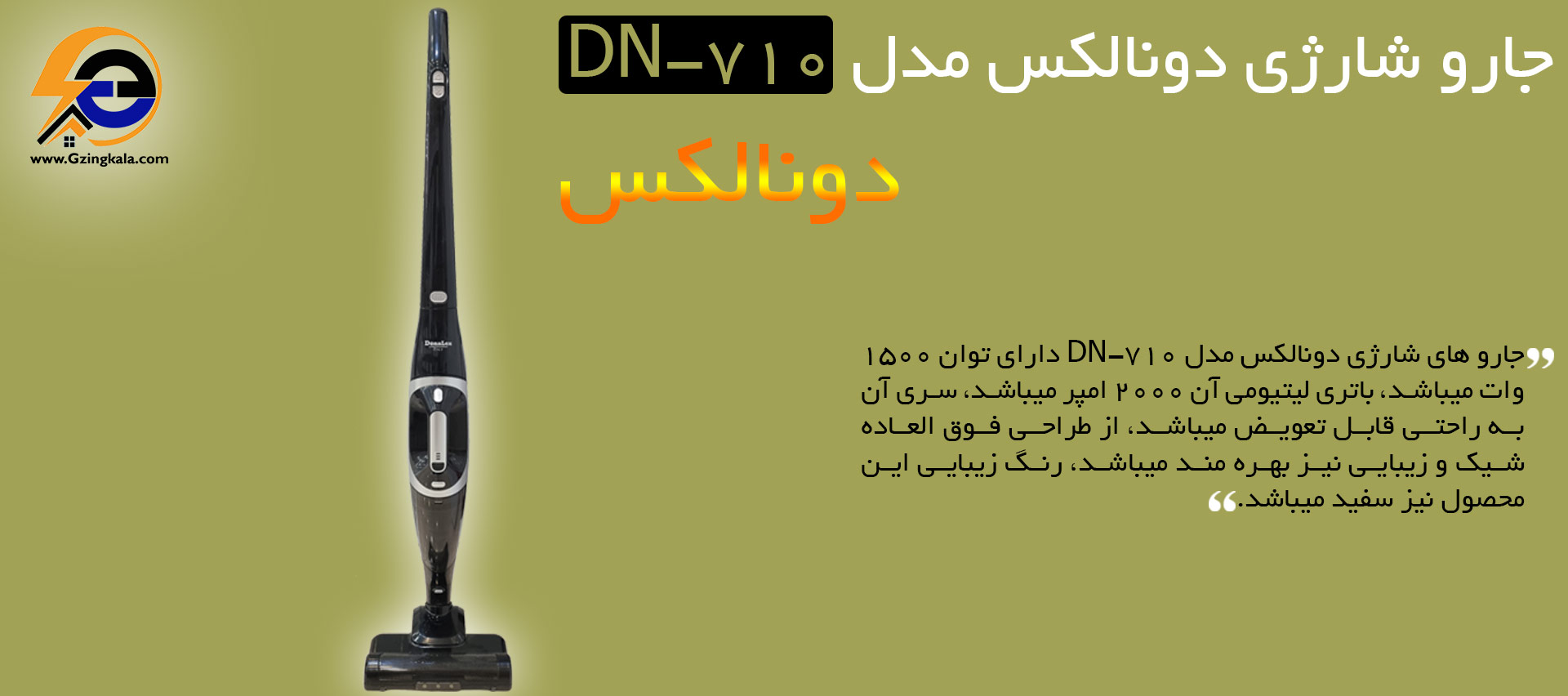 جارو شارژی دونالکس مدل DN-710