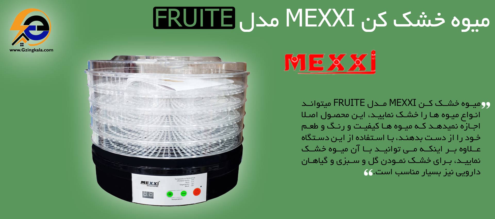میوه خشک کن MEXXI مدل FRUITE