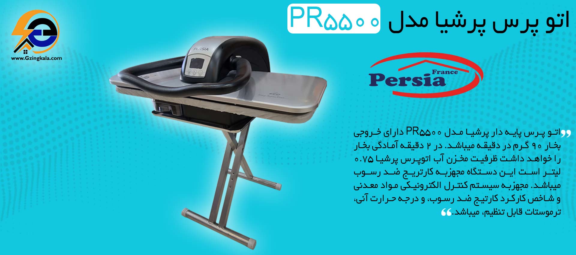 اتو پرس پرشیا مدل PR5500