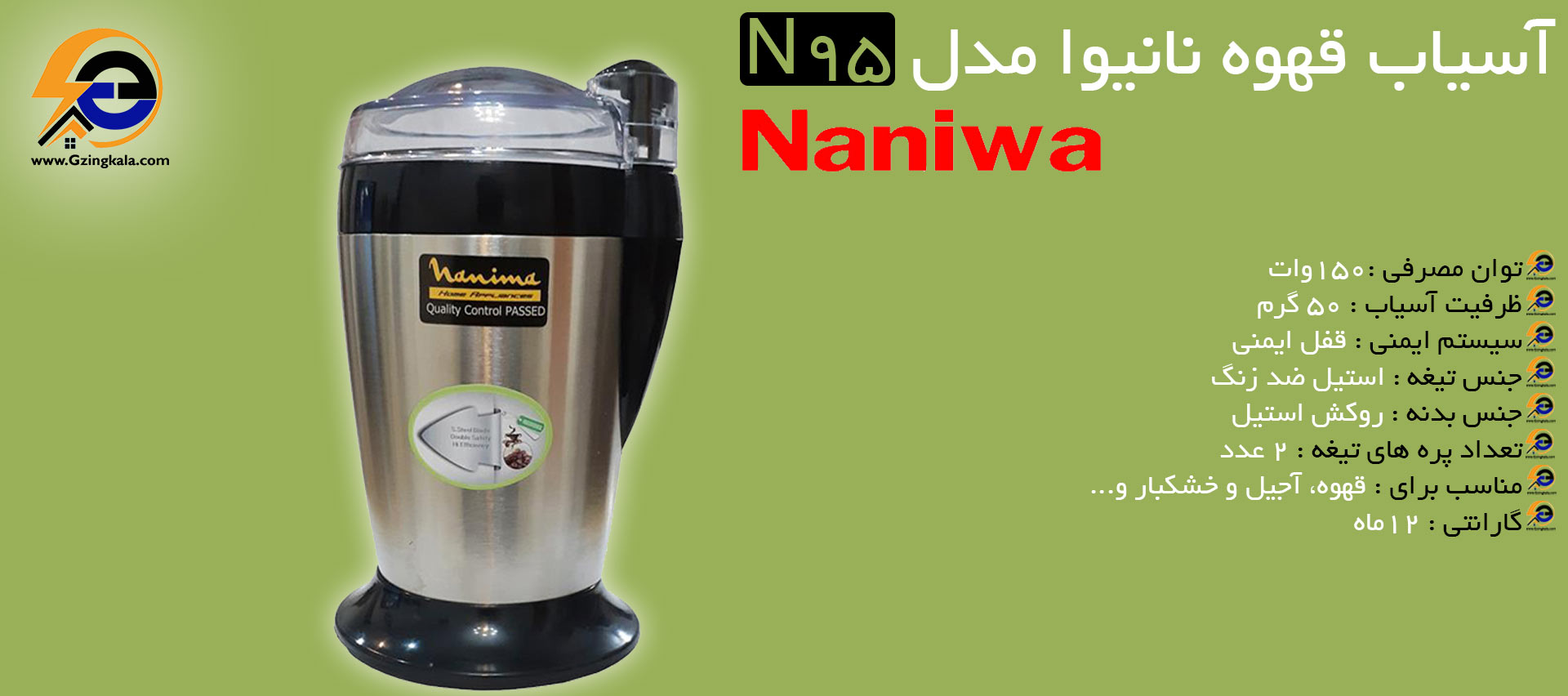 آسیاب قهوه نانیوا مدل N-95
