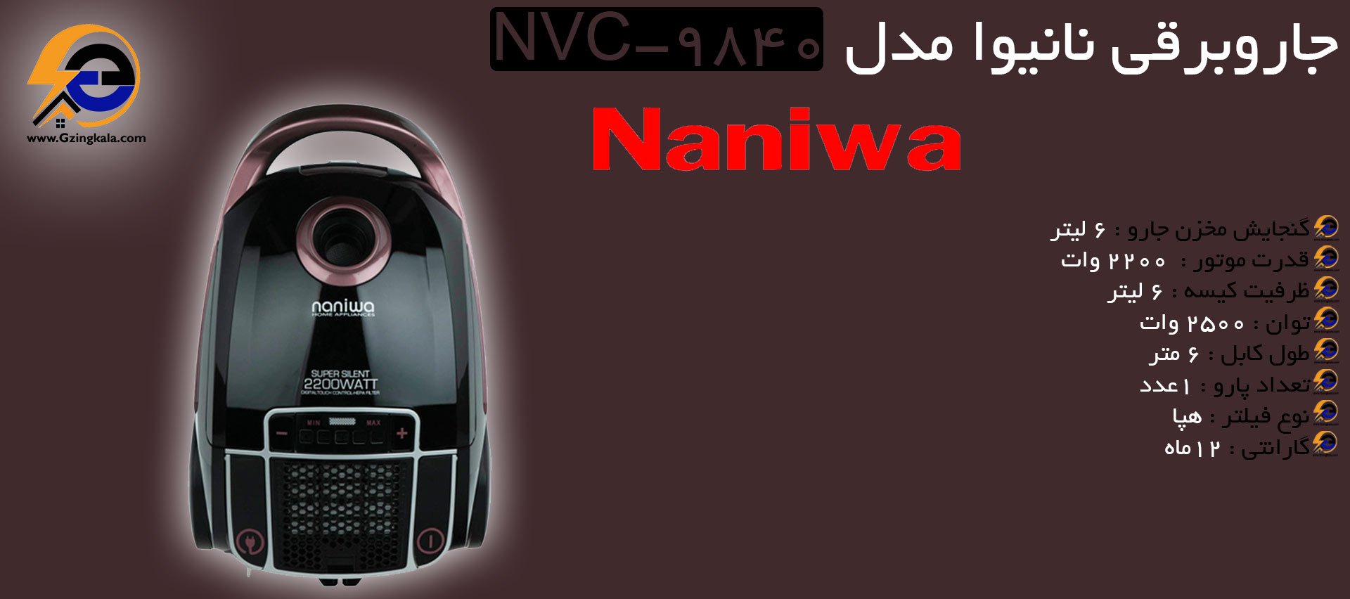 جاروبرقی نانیوا مدل NVC-9840