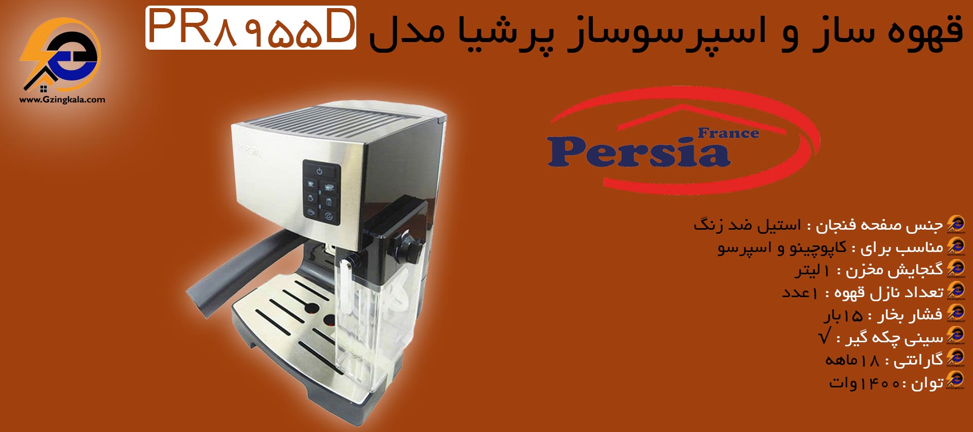 قهوه ساز و اسپرسوساز پرشیا مدل PR8955D