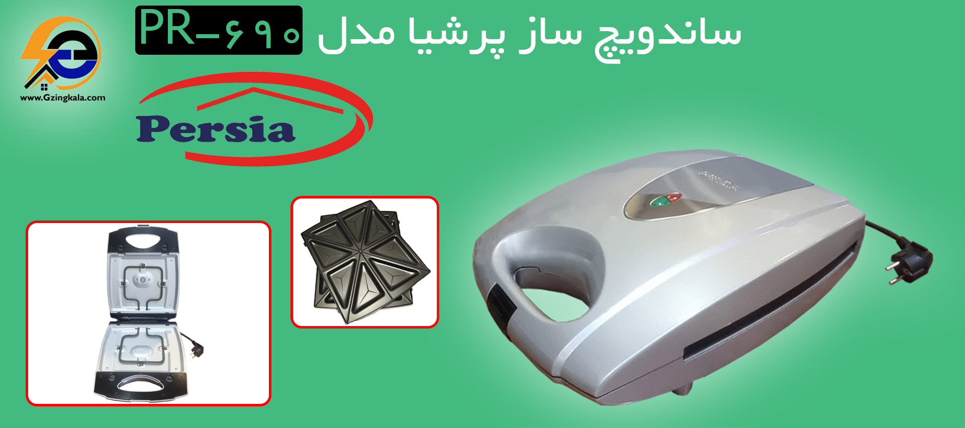 ساندویچ ساز پرشیا مدل PR-690