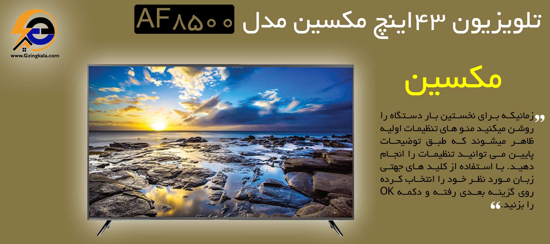تلویزیون ۴۳ اینچ ماکسینی مدل AF8500