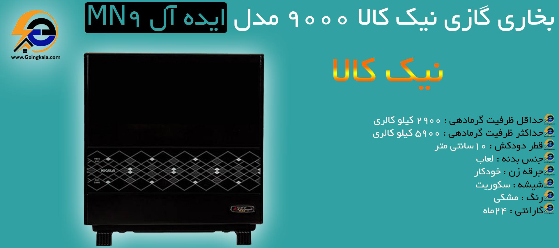 بخاری گازی نیک کالا 9000 مدل ایده آل mn9