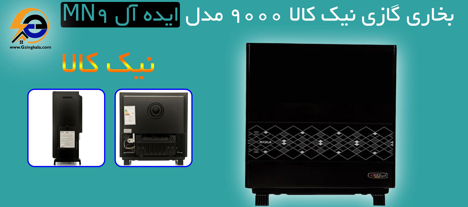 بخاری گازی نیک کالا 9000 مدل ایده آل mn9