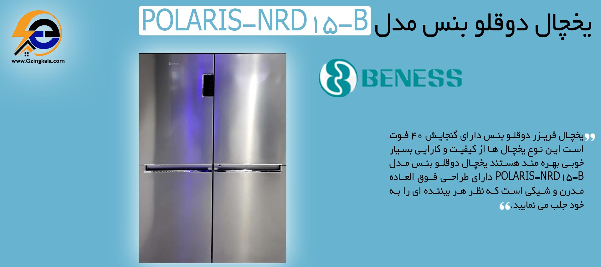 یخچال دوقلو بنس مدل POLARIS-NRD15-B