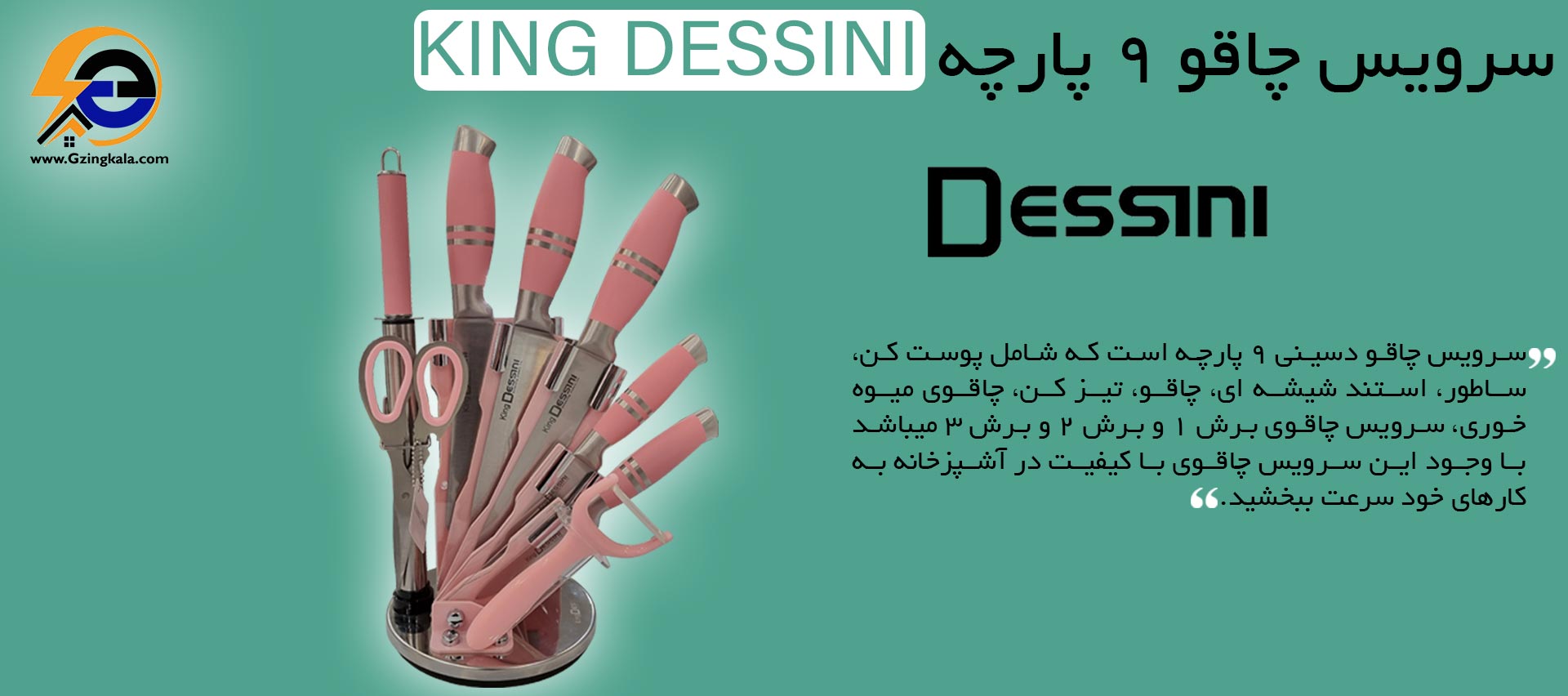 سرویس چاقو 9 پارچه King Dessini