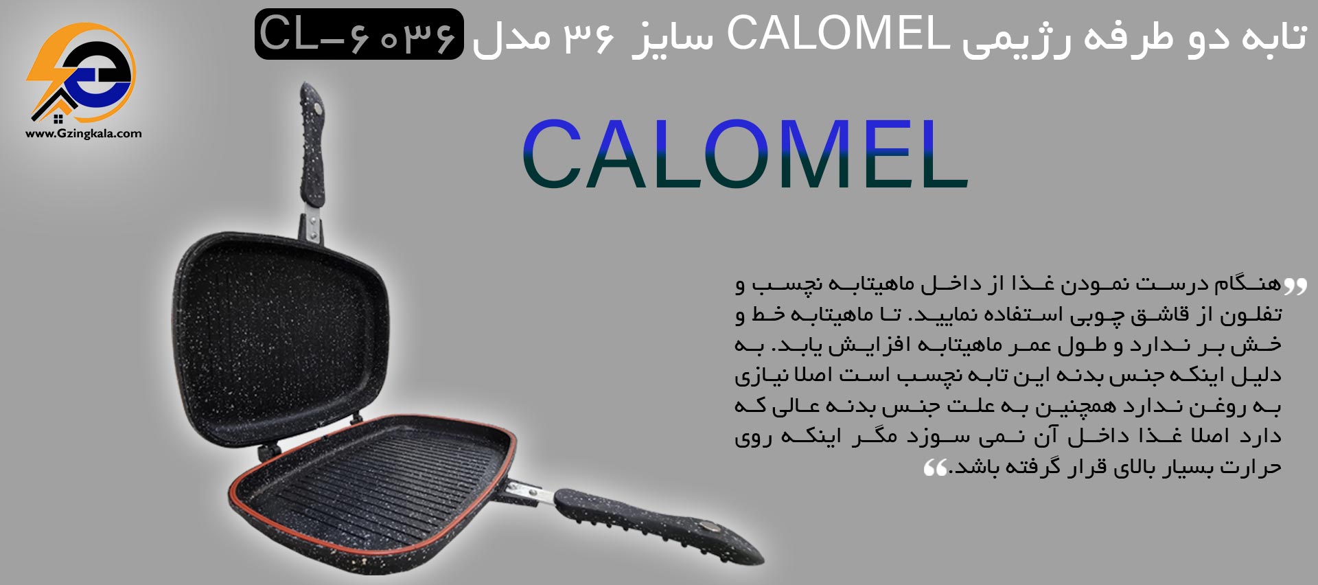 تابه دو طرفه رژیمی CALOMEL سایز 36 مدل CL-6036