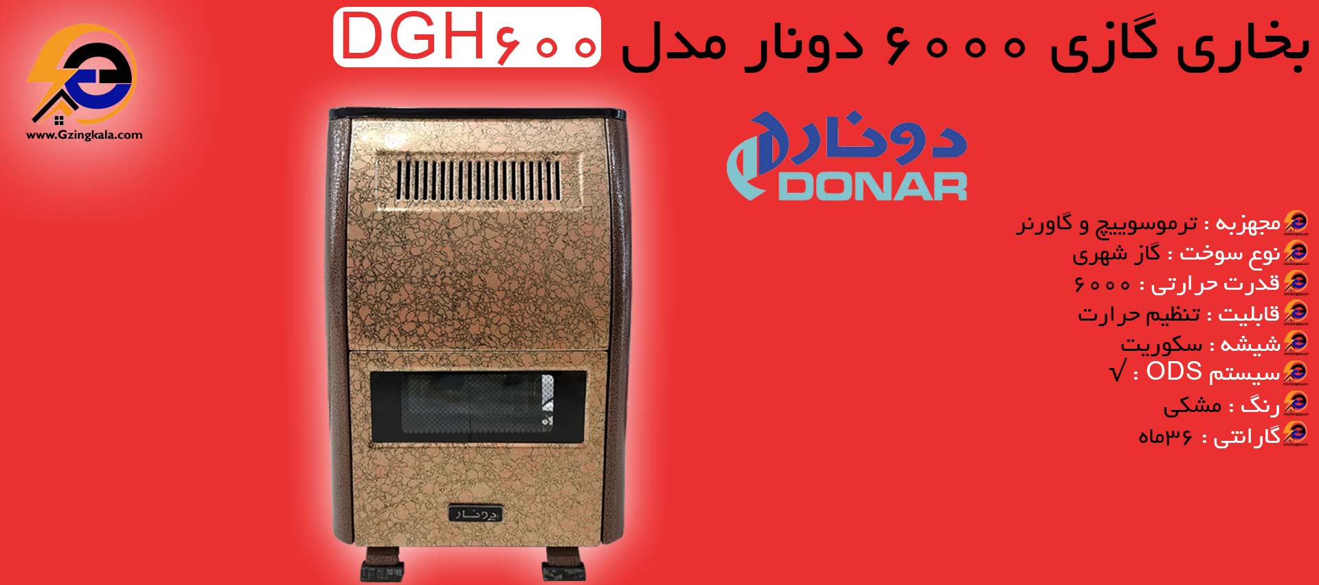 بخاری گازی 6000 دونار مدل DGH600