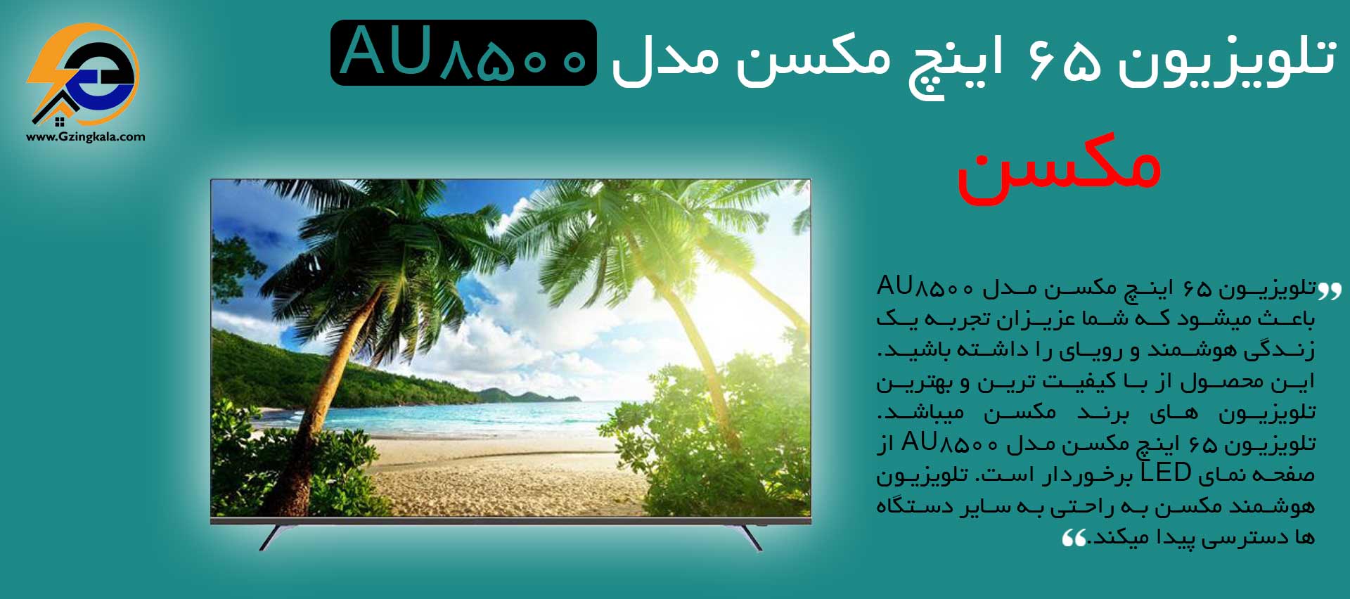 تلویزیون 65 اینچ مکسن مدل AU8500