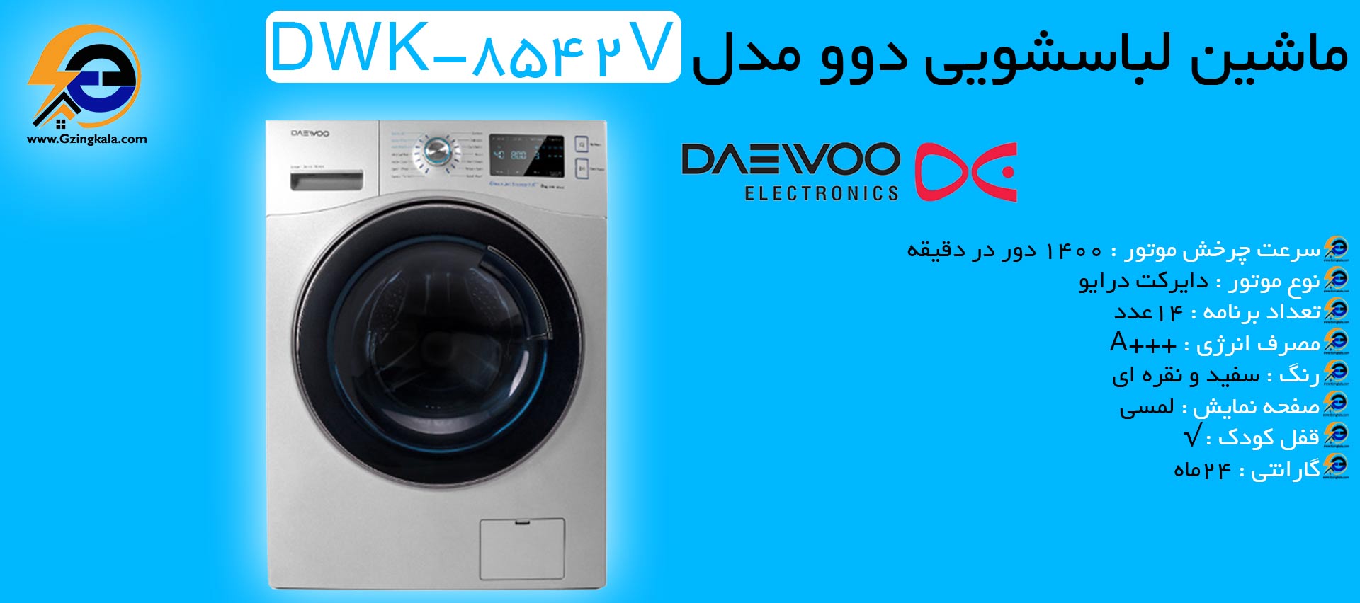 ماشین لباسشویی دوو مدل DWK-8542V