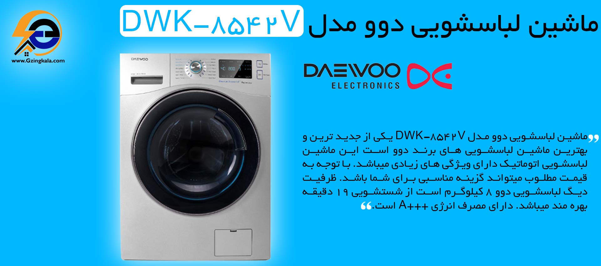 ماشین لباسشویی دوو مدل DWK-8542V