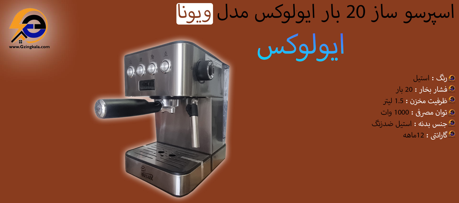 اسپرسو ساز 20 بار ایولوکس مدل ویونا